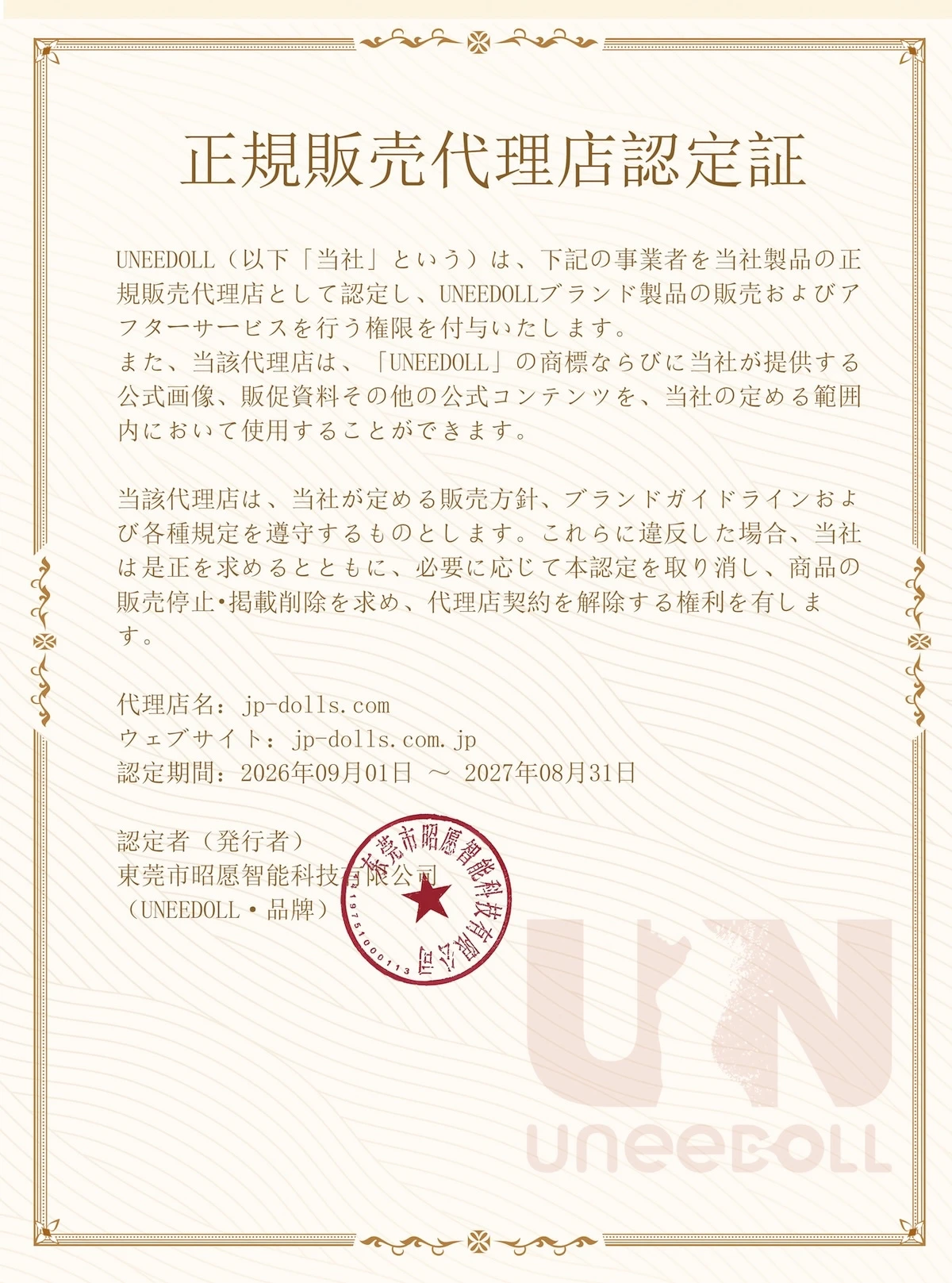 uneedoll